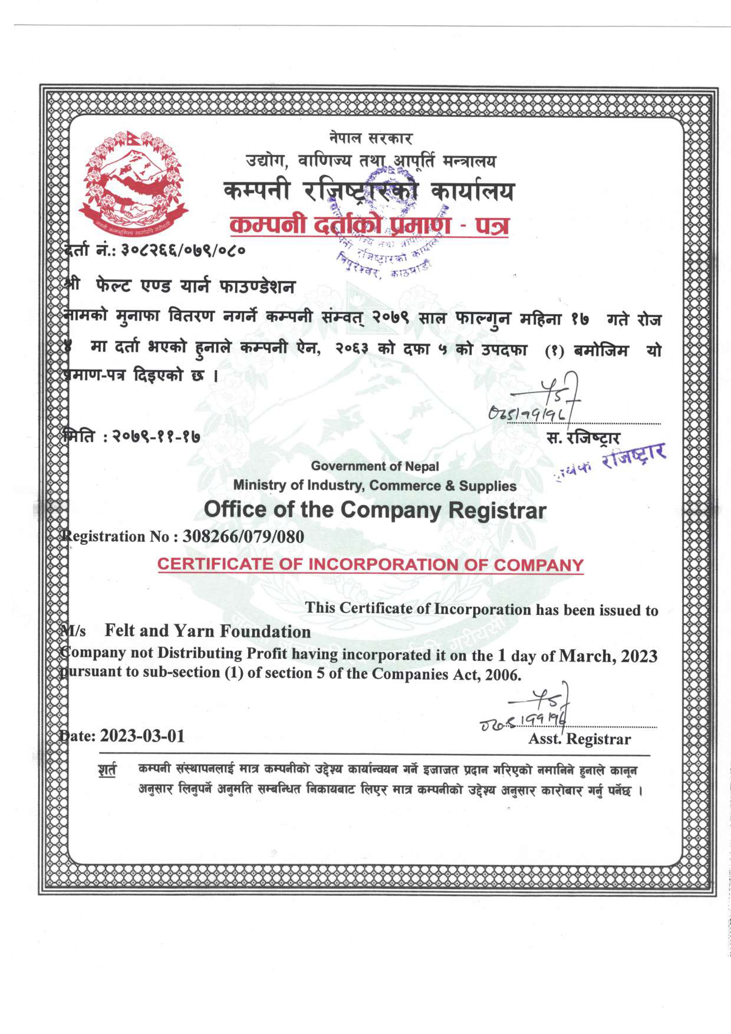 Felt and Yarn Foundation registration certificate